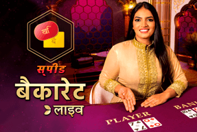 Hindi Speed Baccarat A